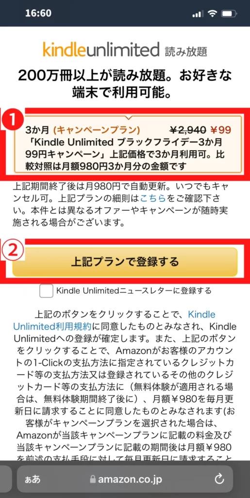 Kindle unlimited-登録スマホ用