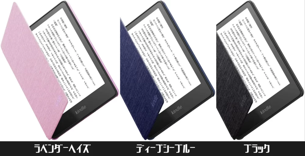 Kindle fabriccover ３カラー